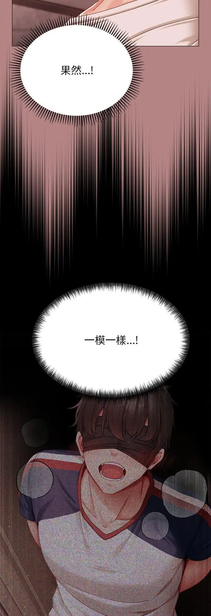 漫画《那个小太妹》第5话第17张图