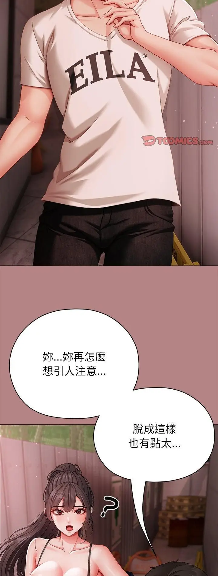 漫画《那个小太妹》第5话第2张图