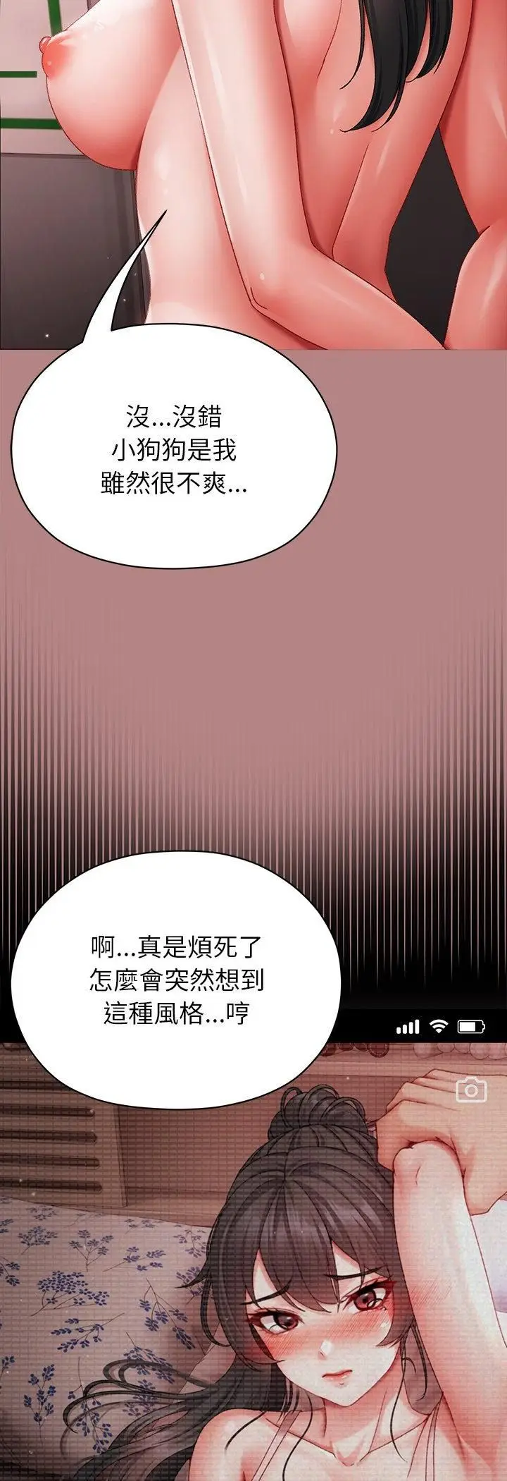 漫画《那个小太妹》第5话第23张图