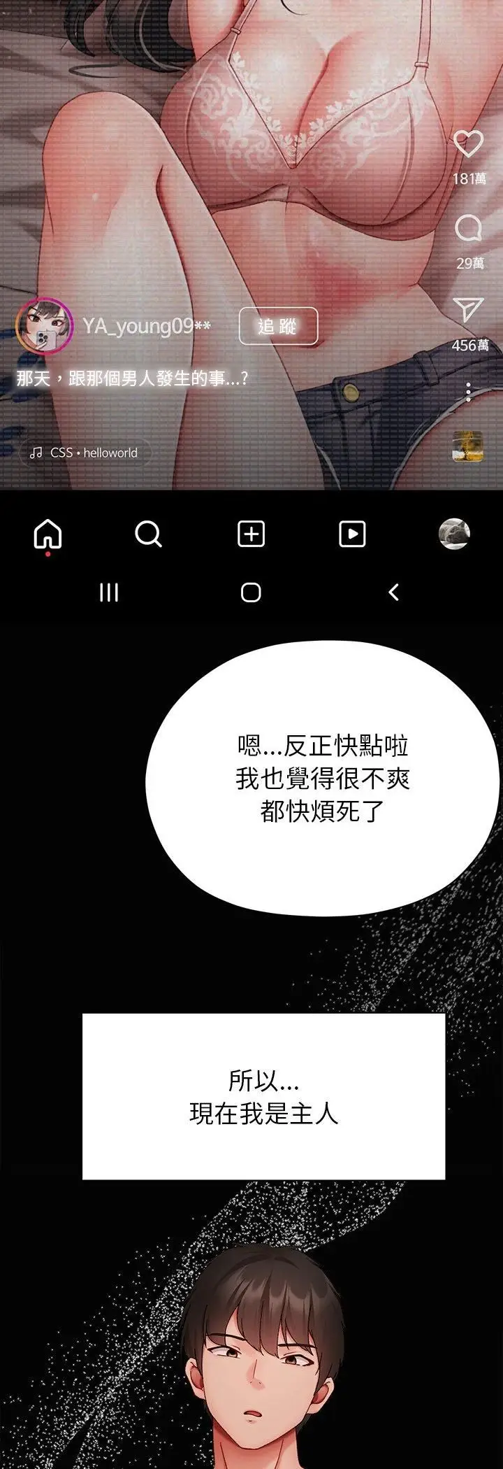 漫画《那个小太妹》第5话第24张图