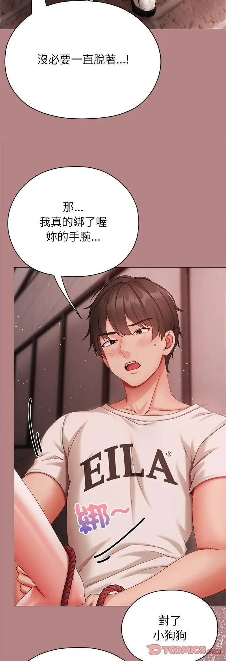 漫画《那个小太妹》第5话第28张图