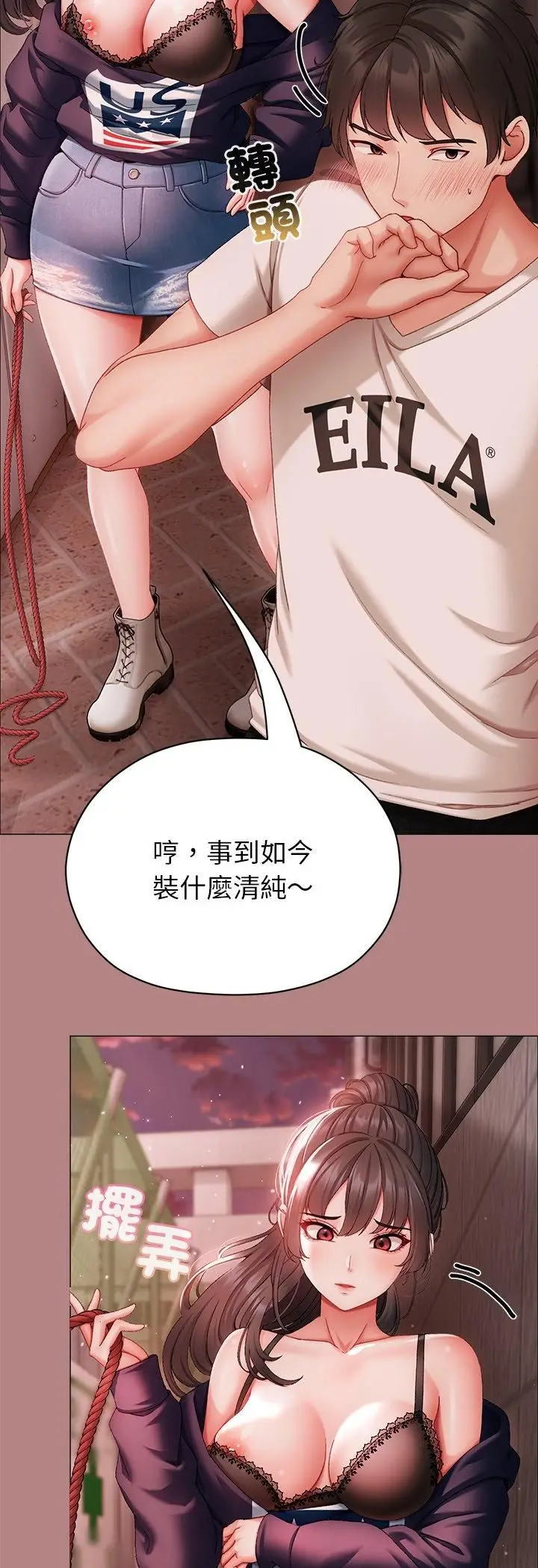漫画《那个小太妹》第5话第3张图