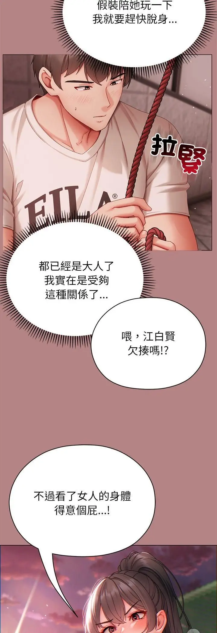 漫画《那个小太妹》第5话第39张图