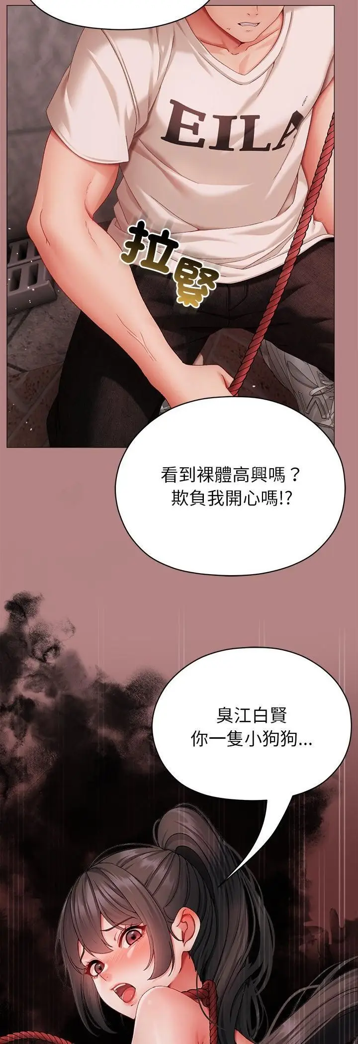 漫画《那个小太妹》第5话第41张图