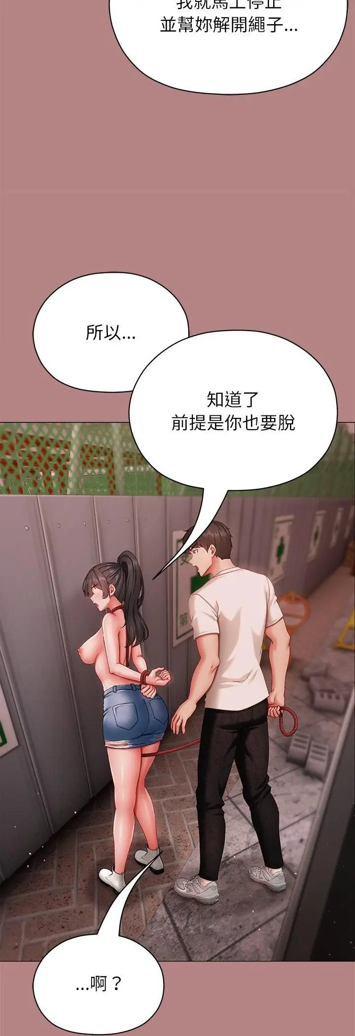 漫画《那个小太妹》第5话第51张图