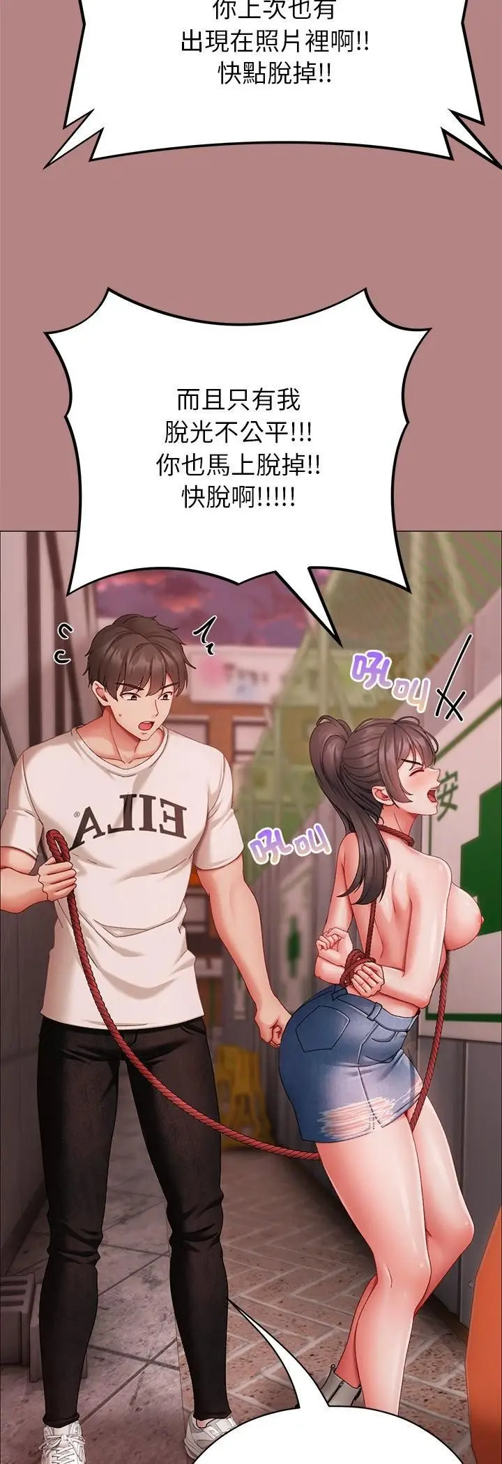 漫画《那个小太妹》第5话第54张图