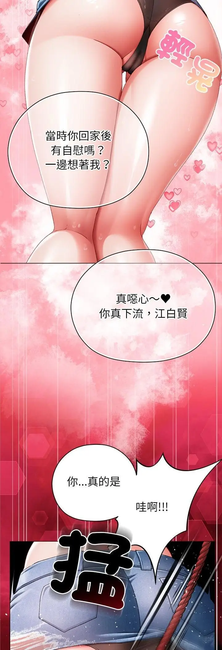 漫画《那个小太妹》第5话第62张图