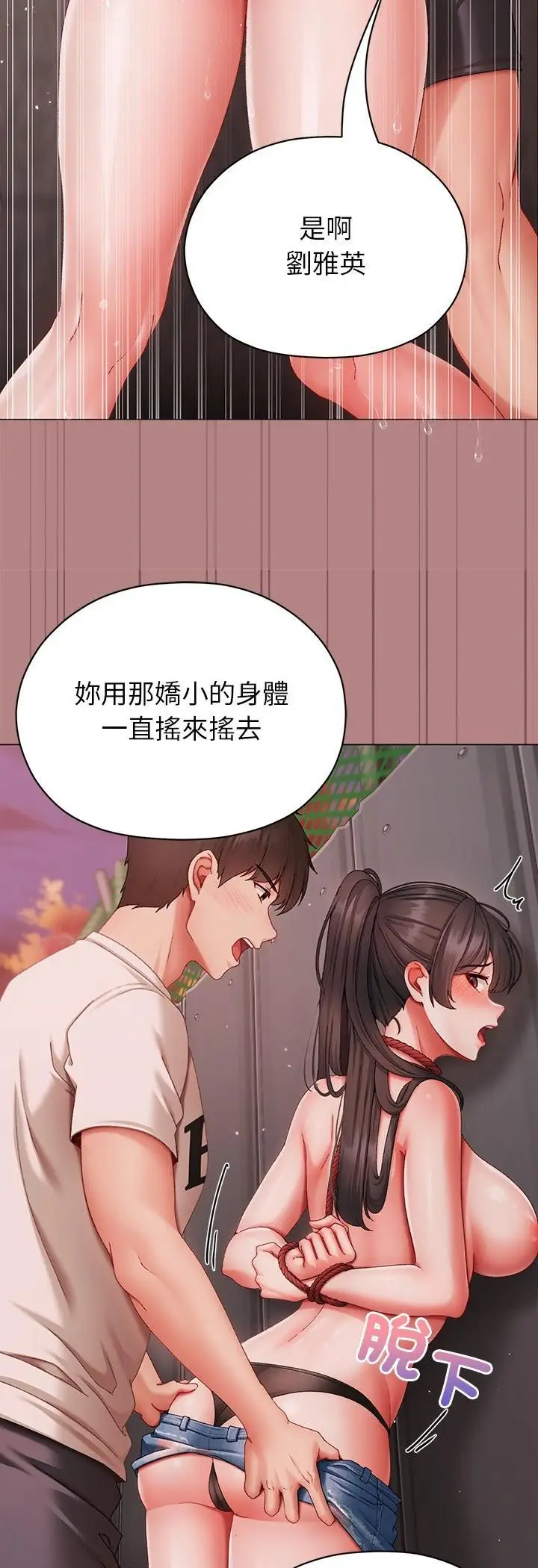 漫画《那个小太妹》第5话第64张图