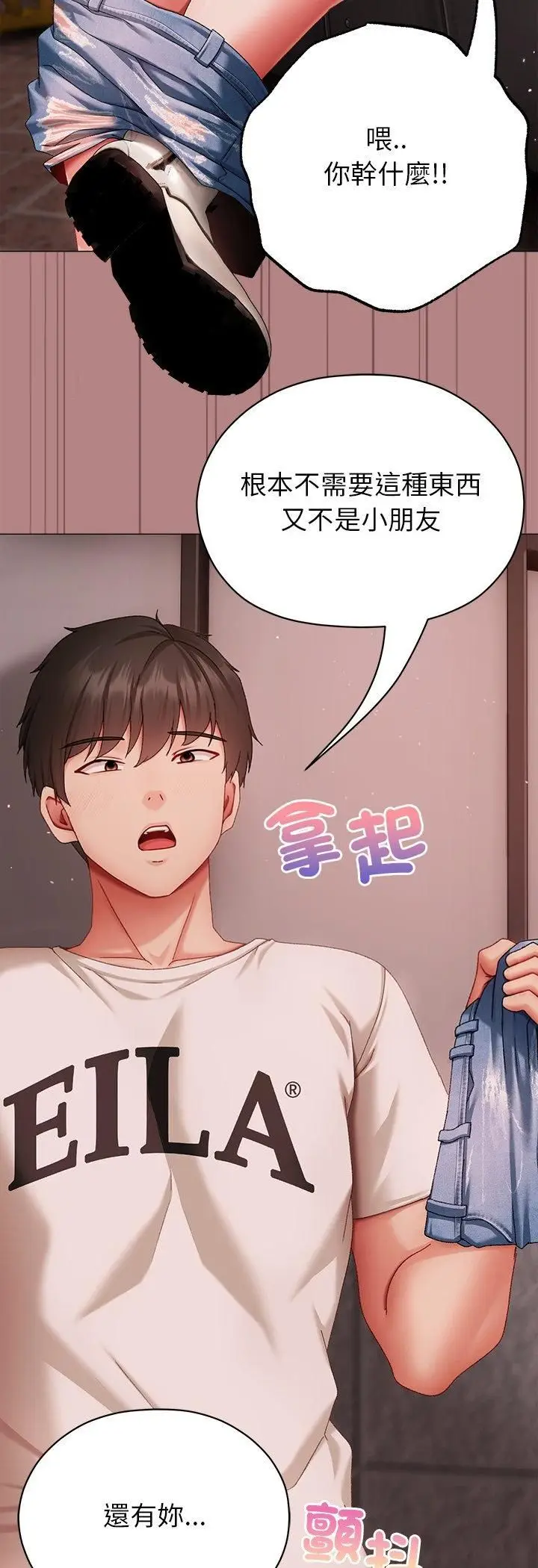 漫画《那个小太妹》第5话第66张图