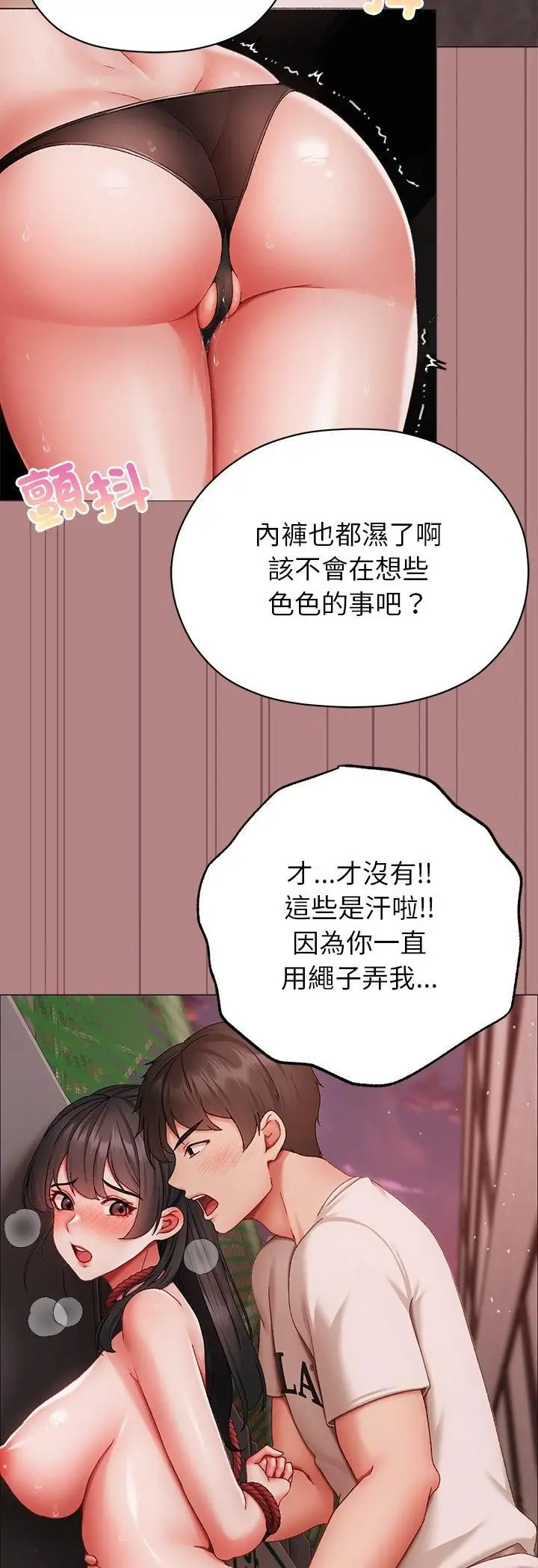 漫画《那个小太妹》第5话第67张图