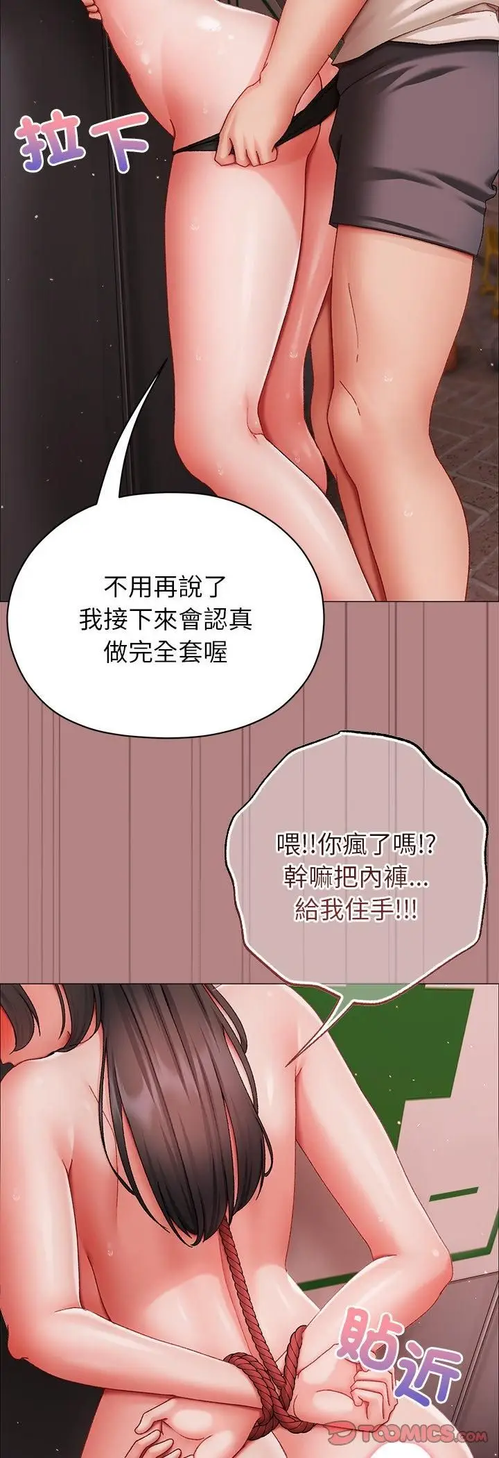 漫画《那个小太妹》第5话第68张图