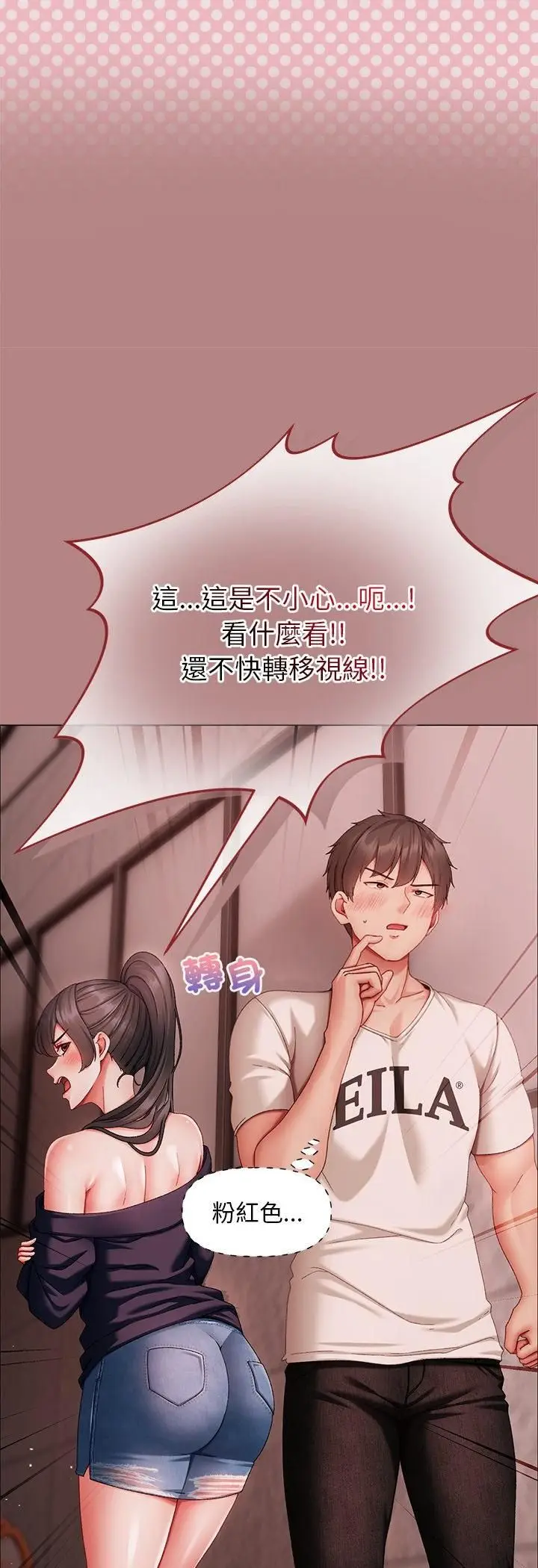 漫画《那个小太妹》第5话第7张图