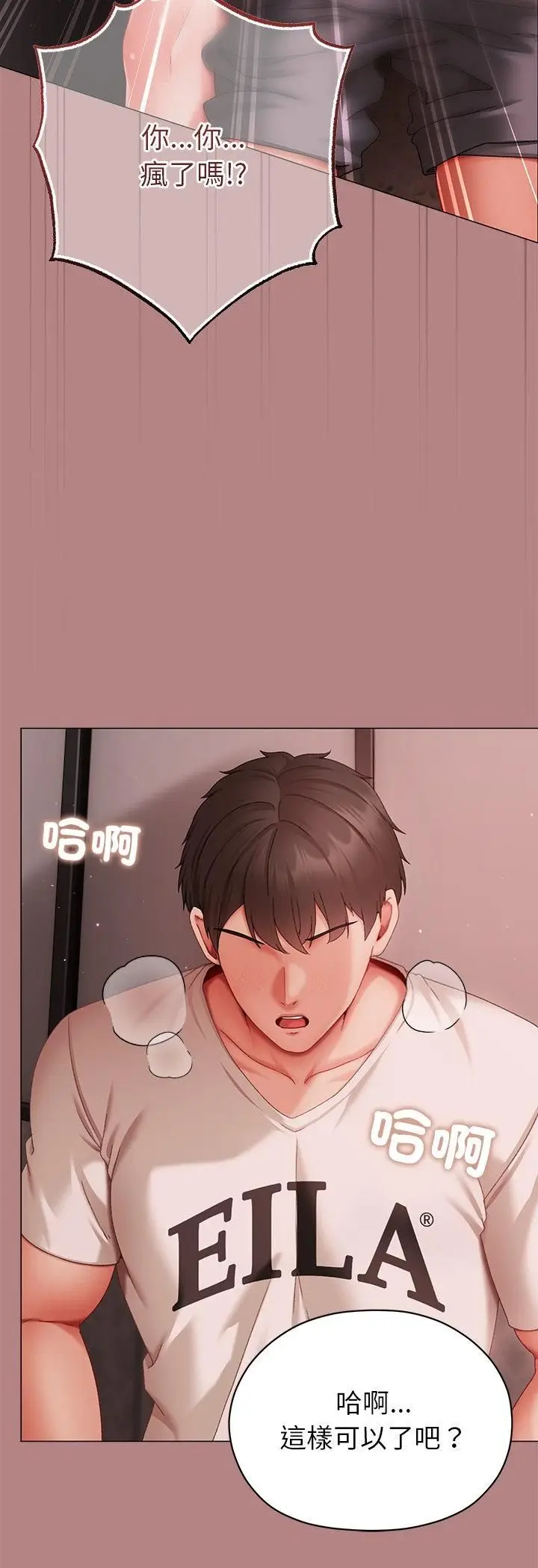 漫画《那个小太妹》第5话第72张图