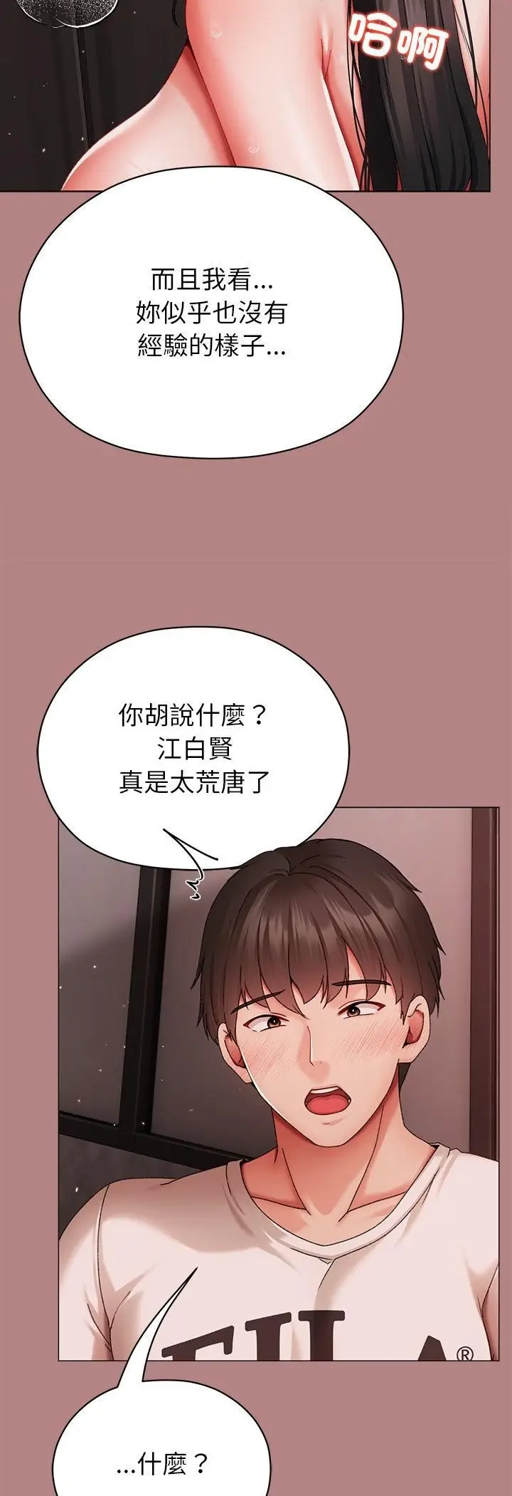 漫画《那个小太妹》第5话第76张图