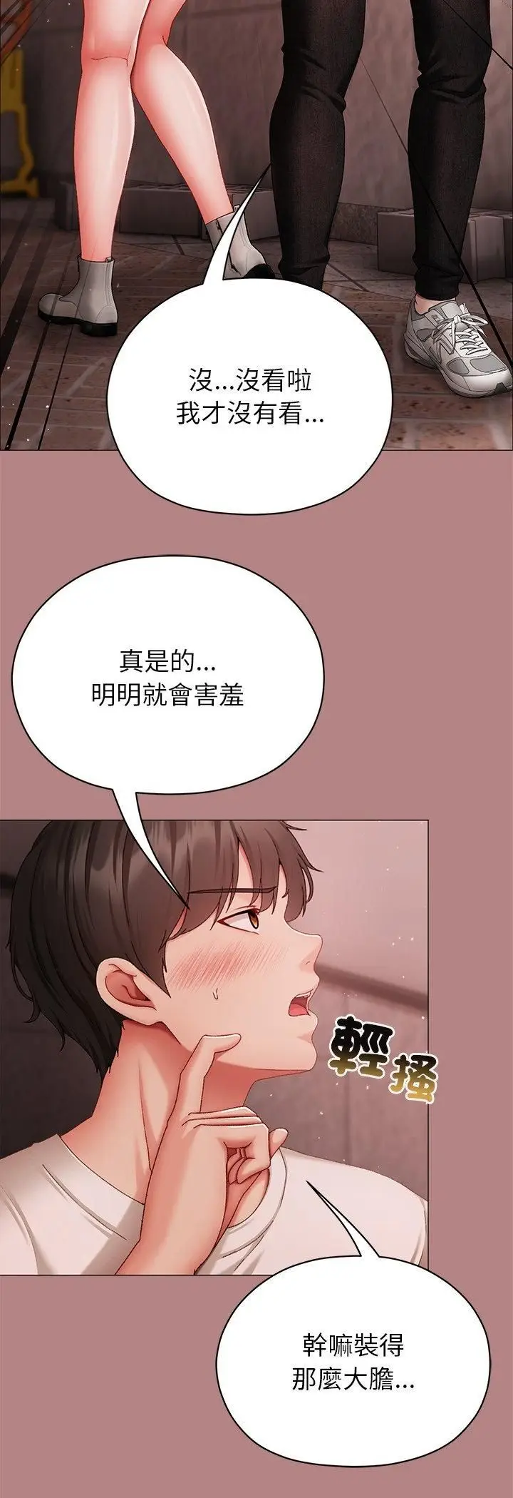 漫画《那个小太妹》第5话第8张图