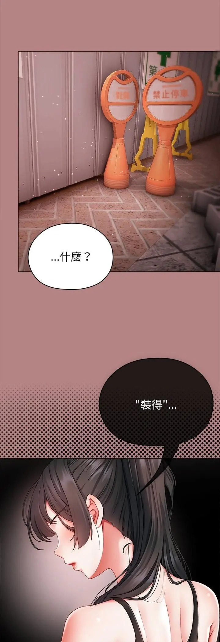 漫画《那个小太妹》第5话第9张图