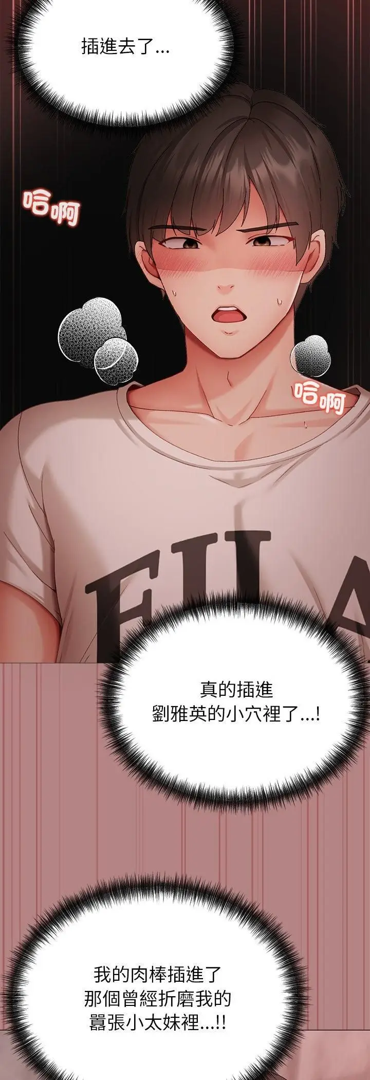 漫画《那个小太妹》第6话第10张图