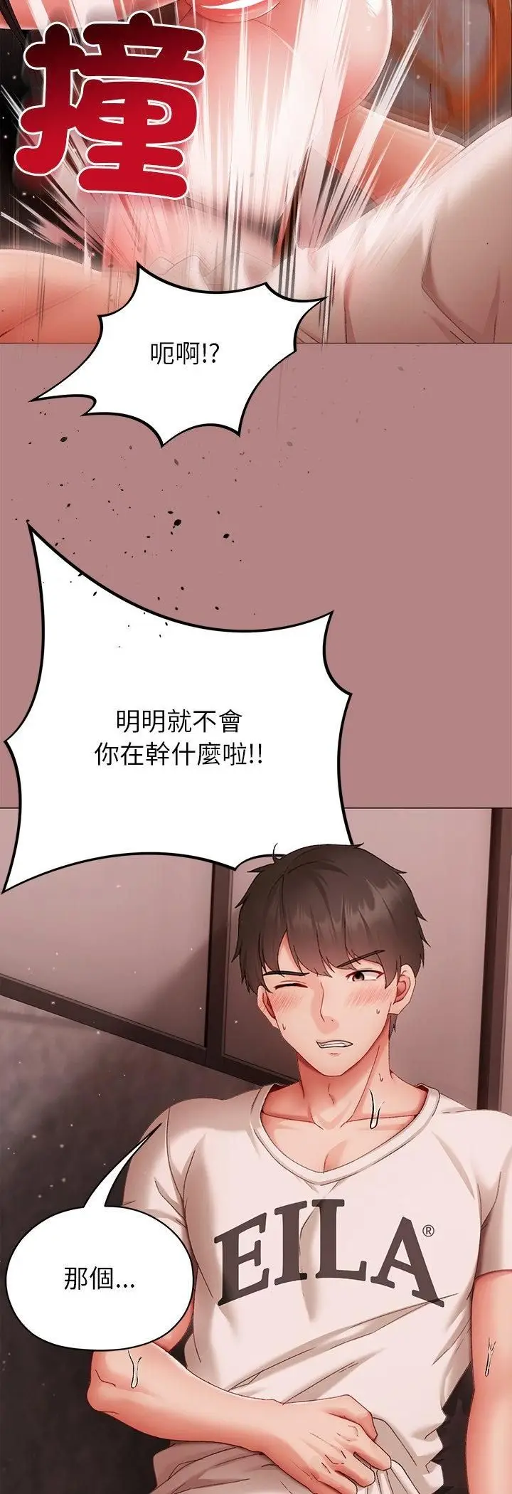 漫画《那个小太妹》第6话第18张图