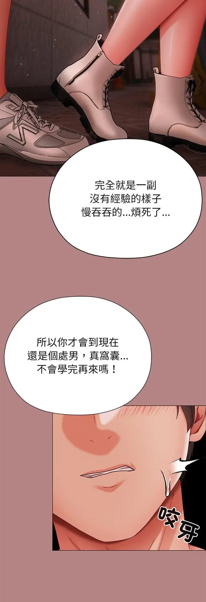 漫画《那个小太妹》第6话第21张图