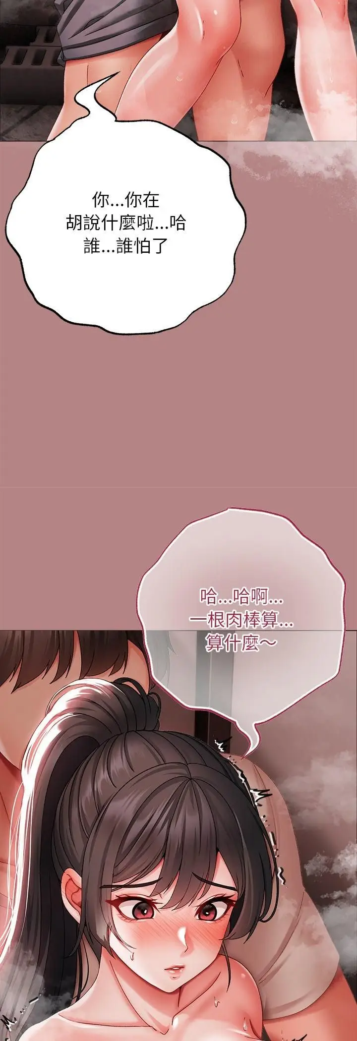 漫画《那个小太妹》第6话第27张图