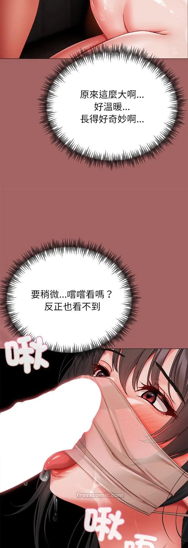 漫画《那个小太妹》第6话第45张图