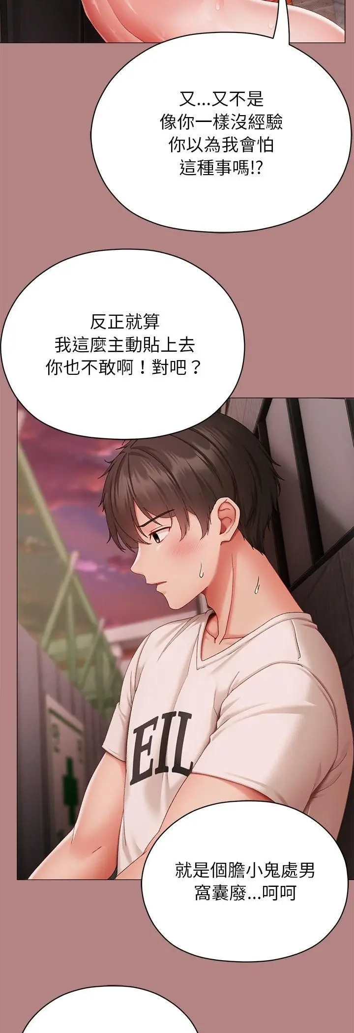 漫画《那个小太妹》第6话第5张图