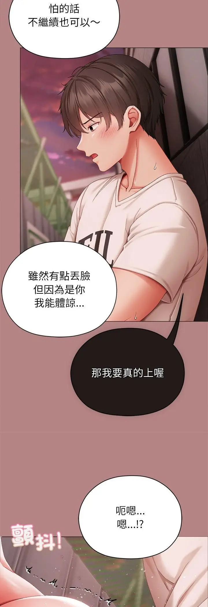 漫画《那个小太妹》第6话第6张图