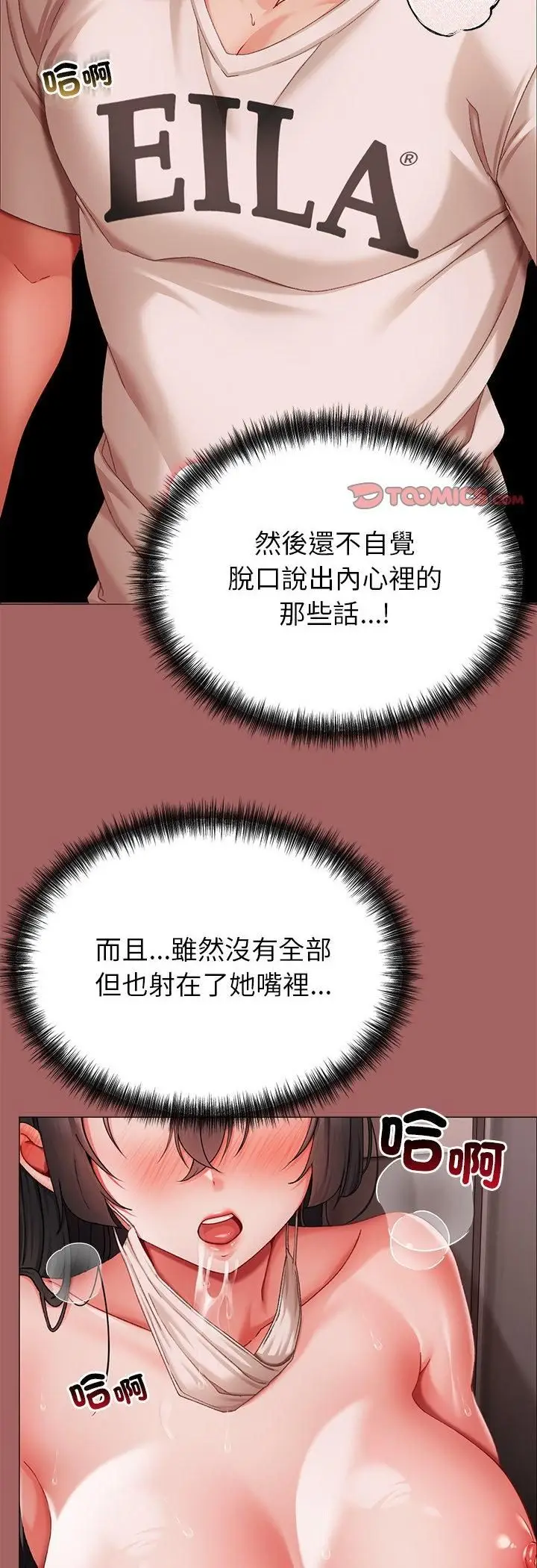 漫画《那个小太妹》第6话第62张图