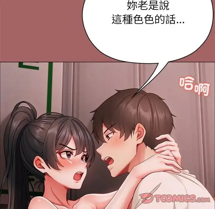 漫画《那个小太妹》第7话第108张图