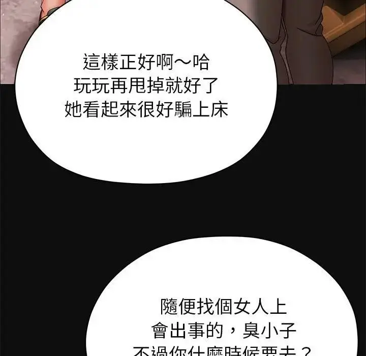 漫画《那个小太妹》第7话第125张图