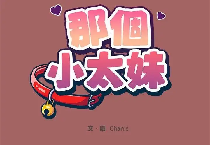 漫画《那个小太妹》第7话第2张图