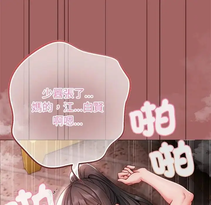 漫画《那个小太妹》第7话第72张图