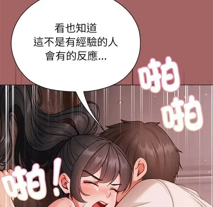 漫画《那个小太妹》第7话第83张图