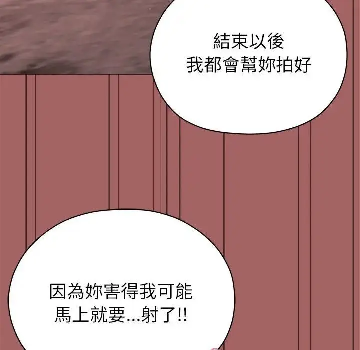 漫画《那个小太妹》第7话第87张图