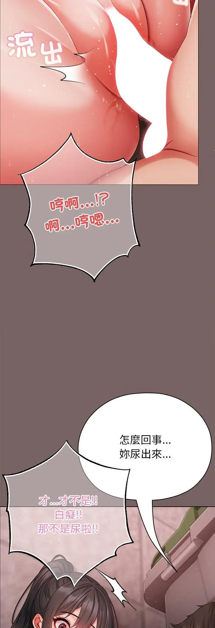漫画《那个小太妹》第8话第14张图