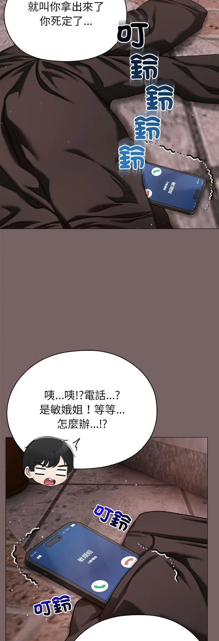 漫画《那个小太妹》第8话第32张图