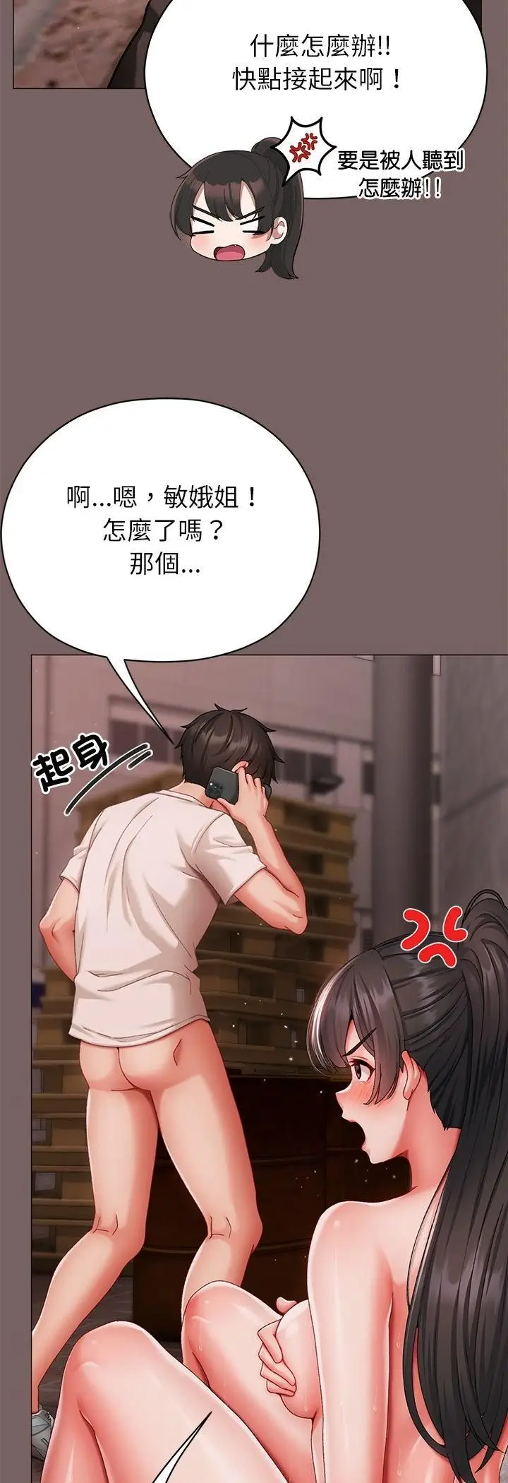 漫画《那个小太妹》第8话第33张图