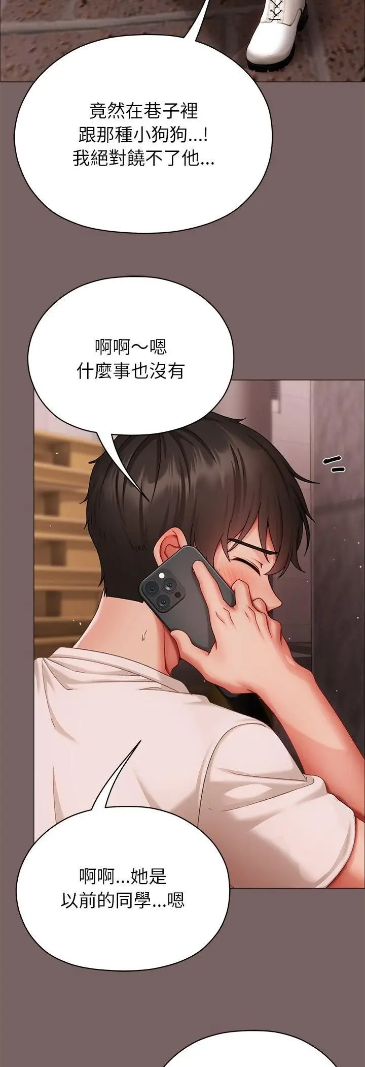 漫画《那个小太妹》第8话第35张图