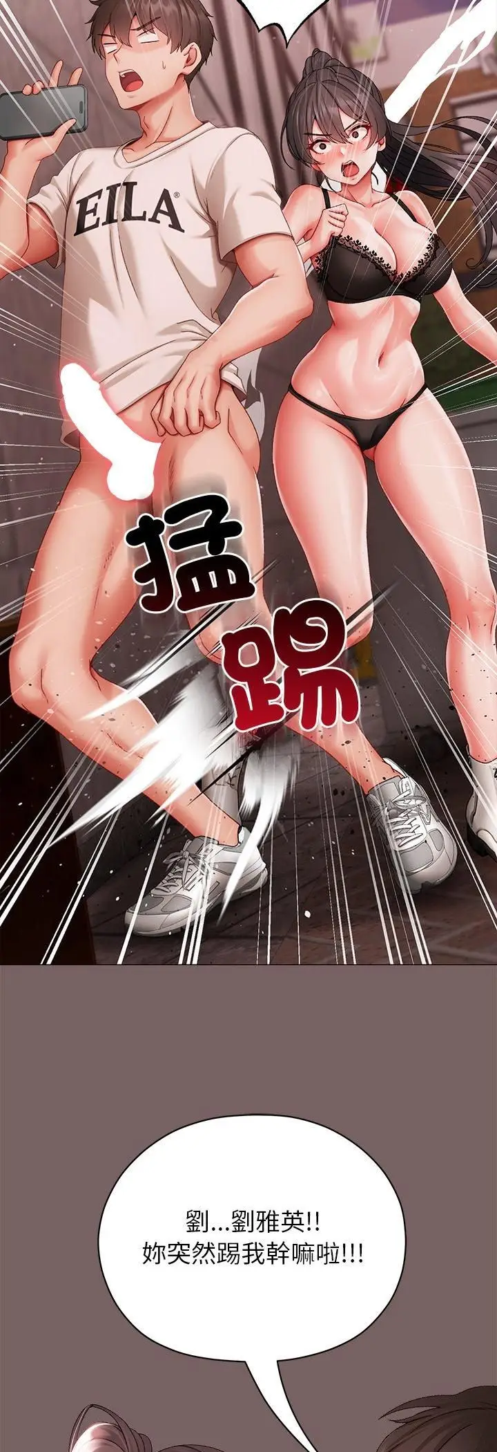 漫画《那个小太妹》第8话第37张图