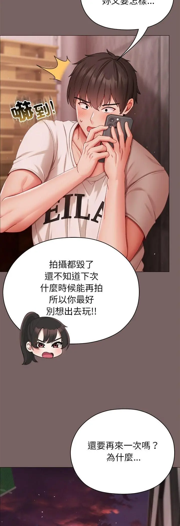 漫画《那个小太妹》第8话第41张图