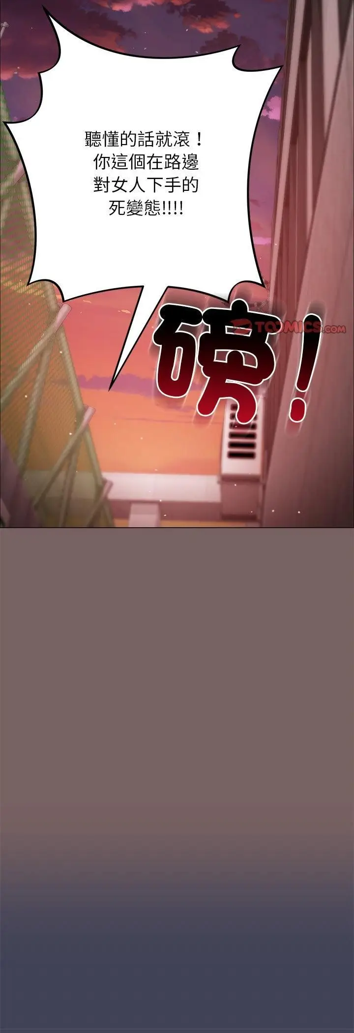 漫画《那个小太妹》第8话第42张图
