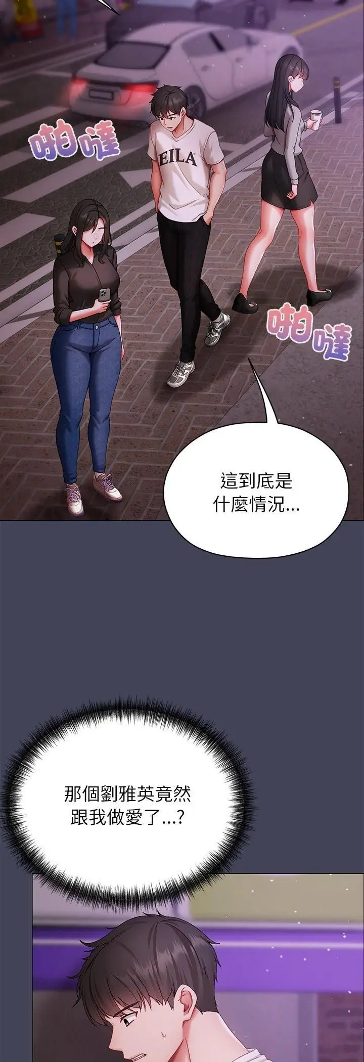 漫画《那个小太妹》第8话第44张图