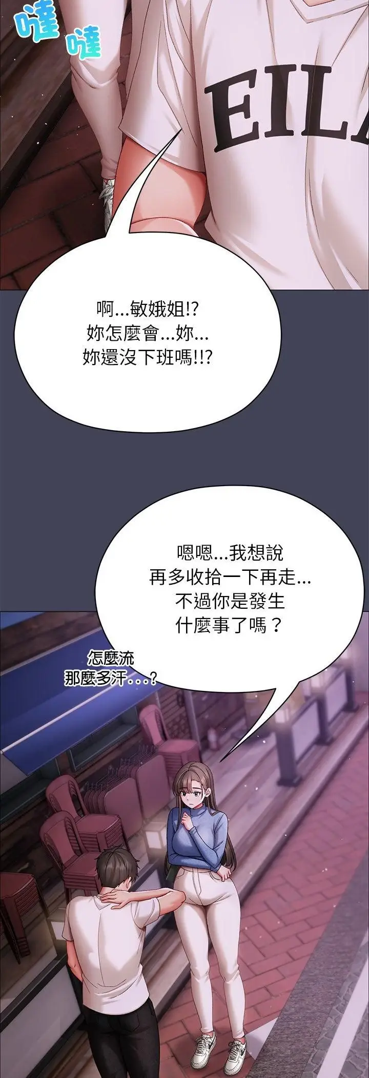 漫画《那个小太妹》第8话第51张图