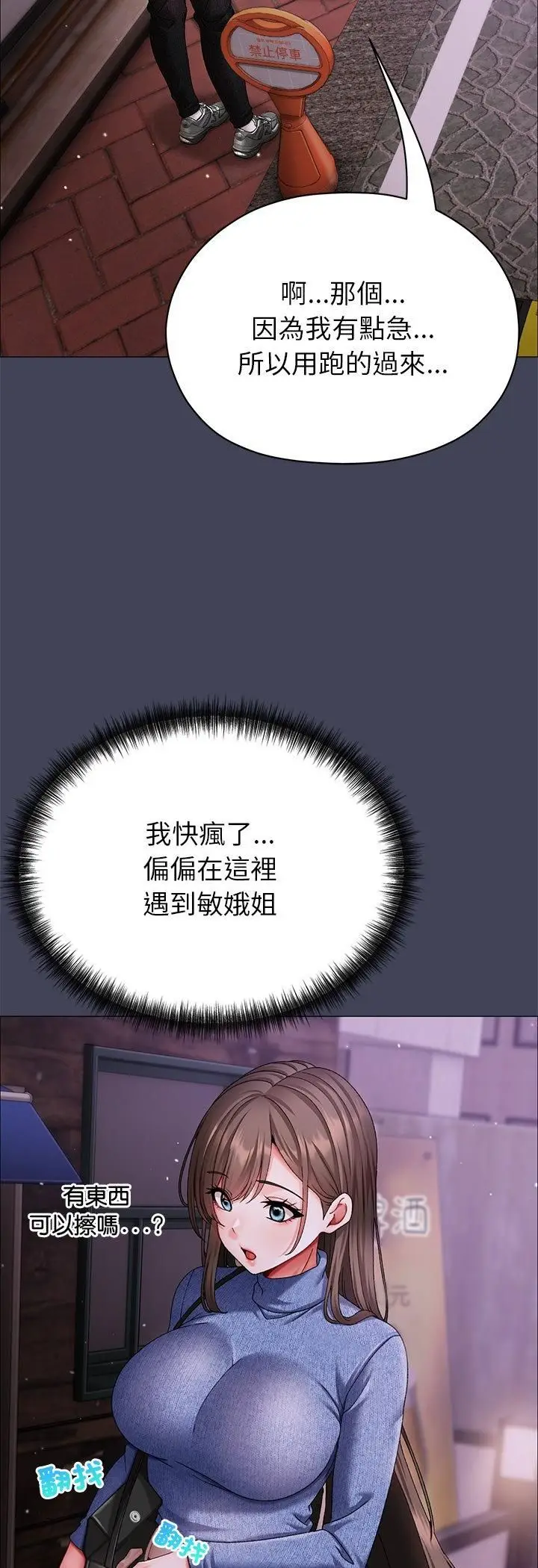 漫画《那个小太妹》第8话第52张图