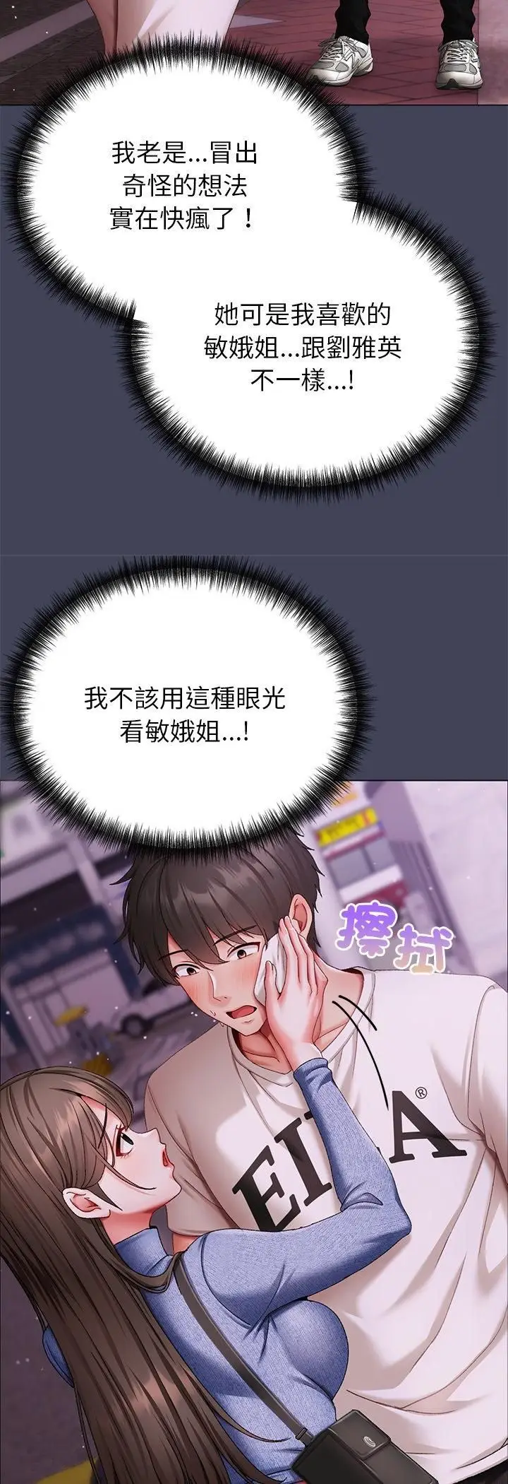 漫画《那个小太妹》第8话第54张图
