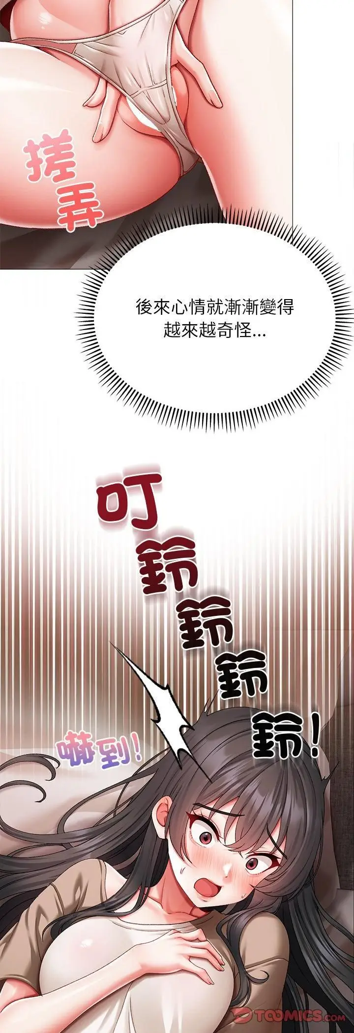 漫画《那个小太妹》第8话第68张图