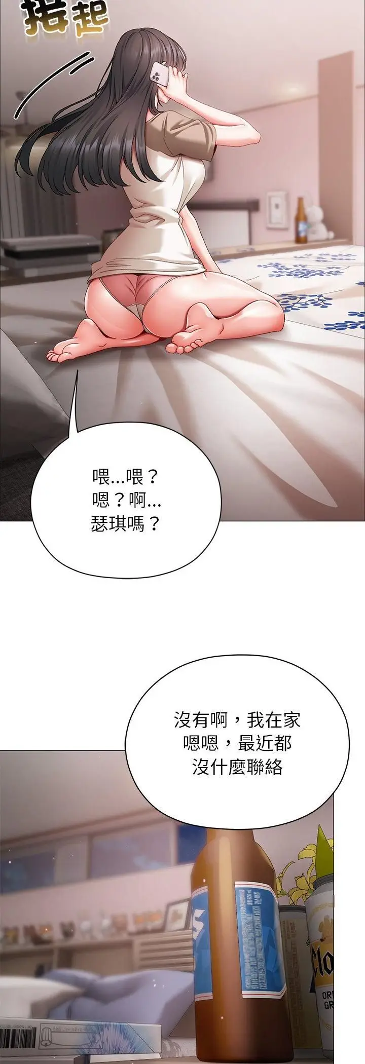漫画《那个小太妹》第8话第70张图