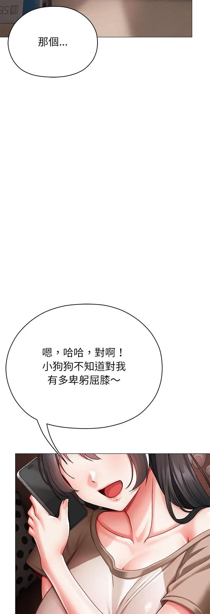漫画《那个小太妹》第8话第71张图