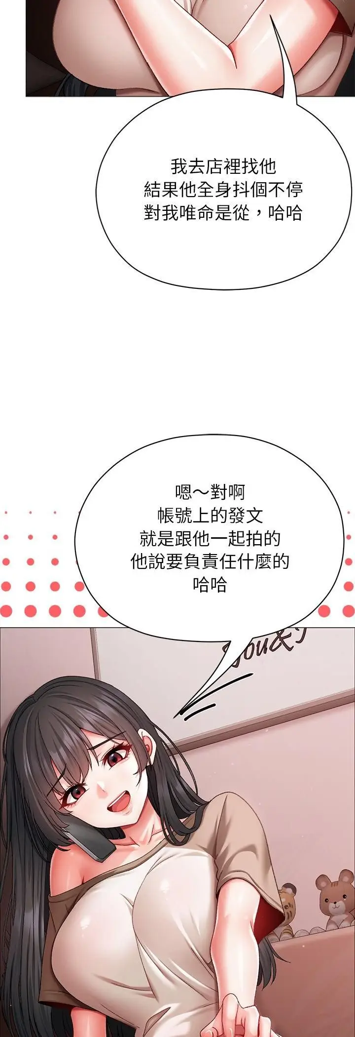 漫画《那个小太妹》第8话第72张图