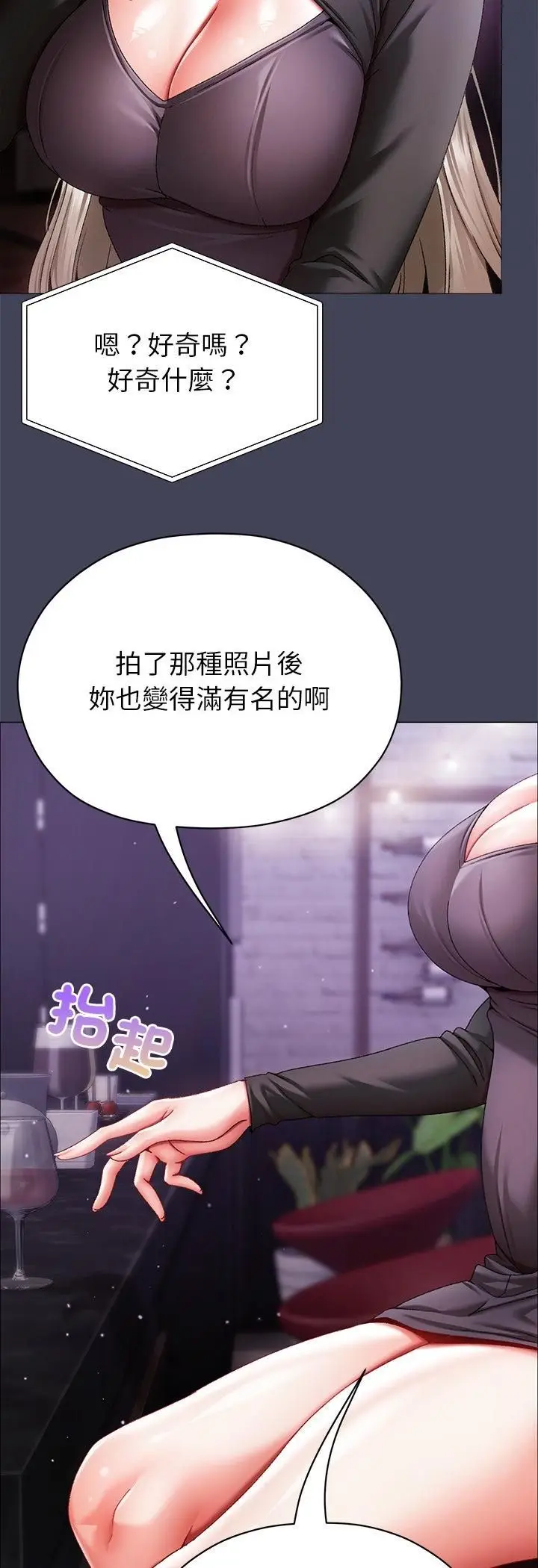 漫画《那个小太妹》第8话第76张图